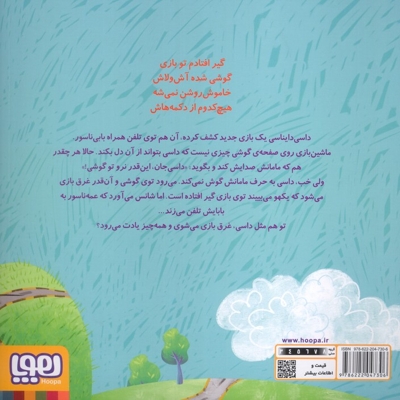 داسی دایناسی 20-داسی رفته تو گوشی!